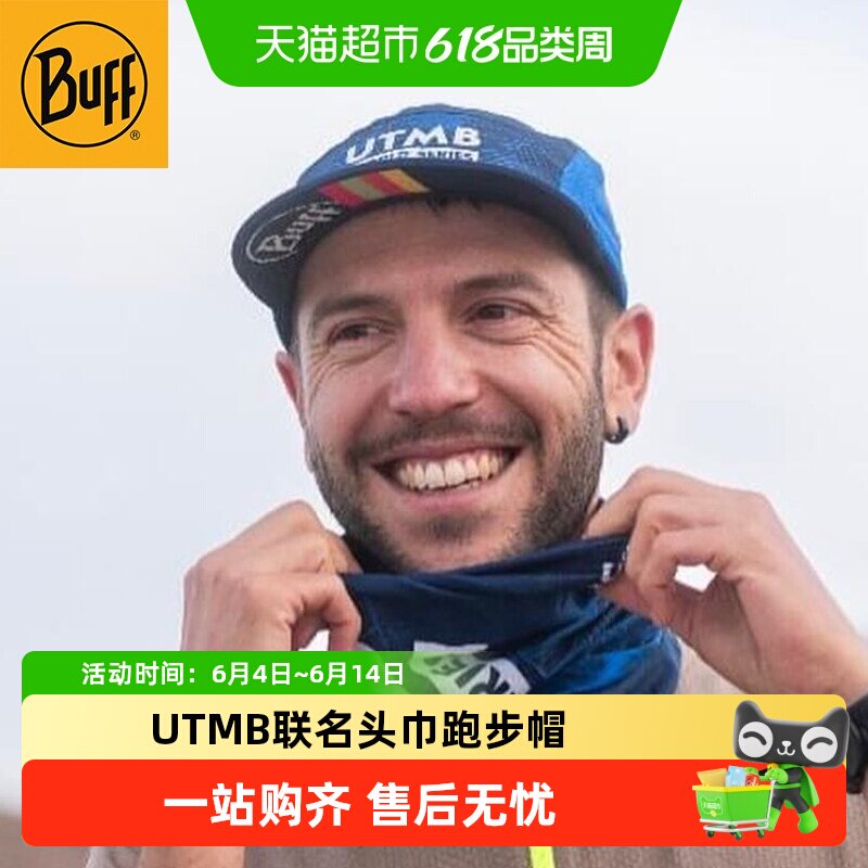 BUFF联名UTMB越野跑步赛事限量马拉松户外专用魔术头巾跑步帽