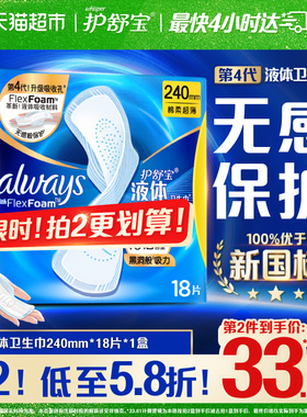【热销爆款】护舒宝液体卫生巾240/270/295/340多规格可选姨妈巾