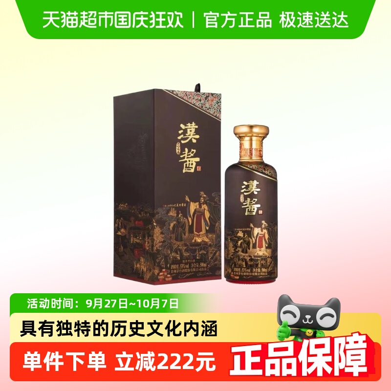 茅台53度汉酱匠心传承