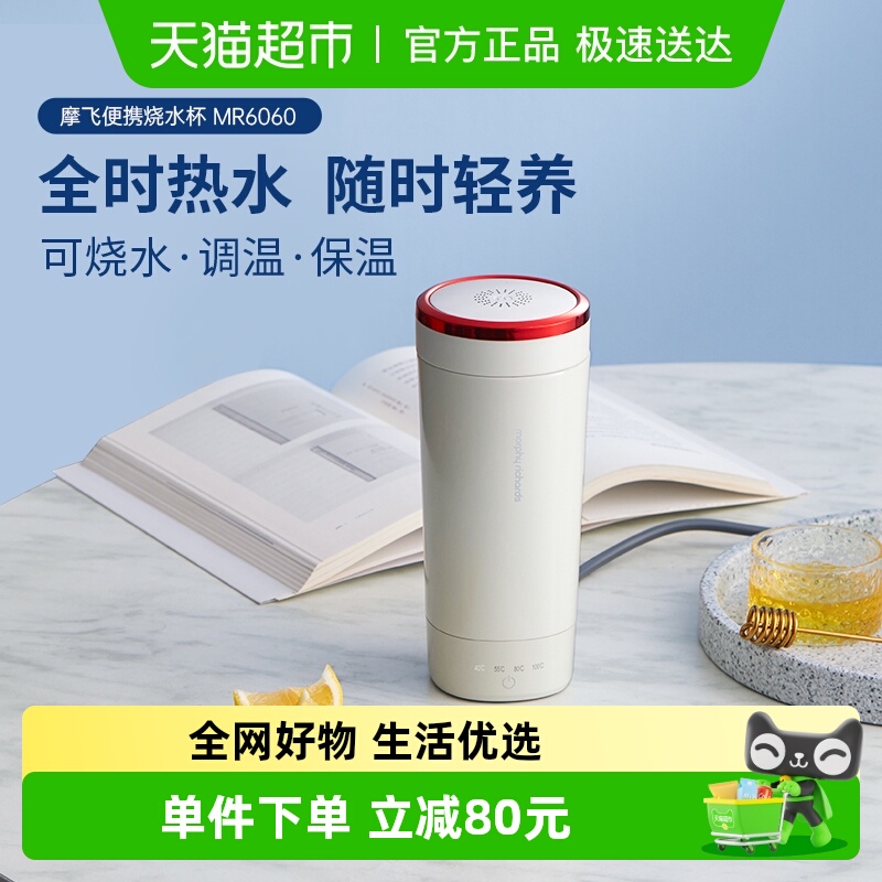 摩飞电器便携式白色烧水快电热杯