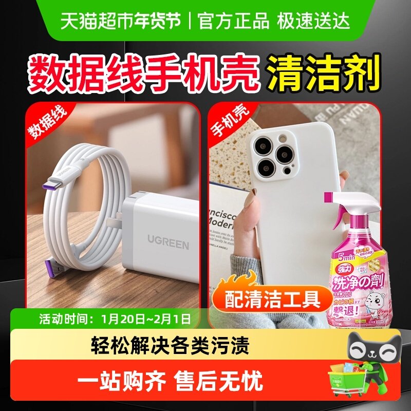数据线清洗剂手机壳发黄洗白神器清洁剂洗充电线擦耳机线清理液,洗护清洁剂/卫生巾/纸/香薰,多用途清洁剂,淘宝优惠券,粉丝福利购,淘宝优惠卷