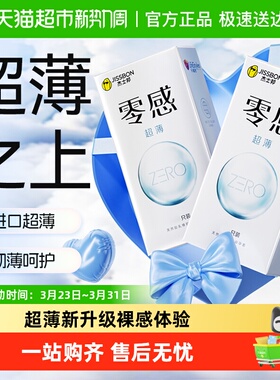 杰士邦零感沁薄避孕套超薄裸入安全套情趣男用6只*2盒组合装12只
