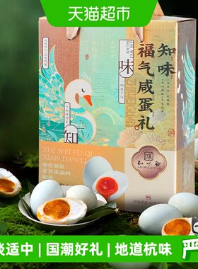 知味观咸鸭蛋礼盒高蛋白端午送礼