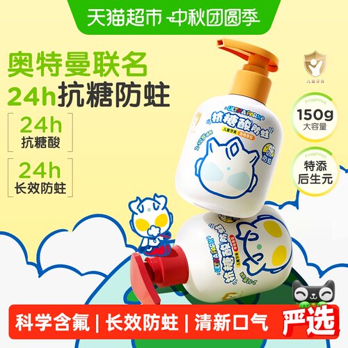 青蛙王子奥特曼抗糖酸宝宝牙膏
