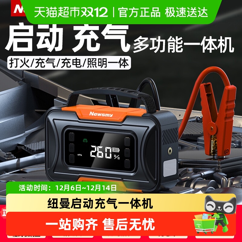 纽曼A6汽车应急启动电源