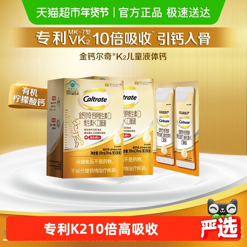 金钙尔奇儿童液体钙儿童钙片钙锌维生素d维生素K口服液十倍吸收,保健食品/膳食营养补充食品,钙铁锌/钙镁,淘宝优惠券,粉丝福利购,淘宝优惠卷