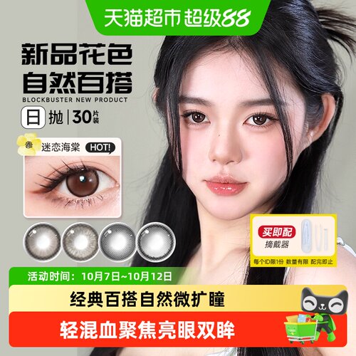 SEED实瞳日抛美瞳动态泪循环