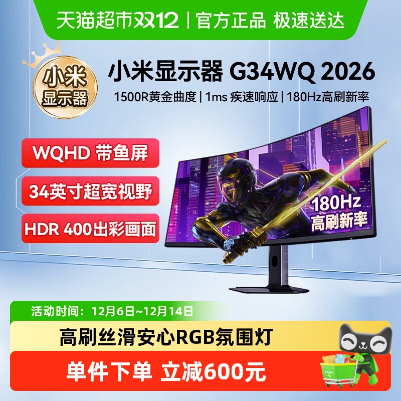 小米电竞显示器RedmiG34WQ带鱼屏