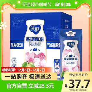 【新品】蒙牛纯甄笑脸包樱花青梅口味风味酸奶200g×10盒