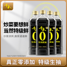 千禾0添加特级酱油1L酿造生抽家用炒菜红烧凉拌调味大瓶装未加碘