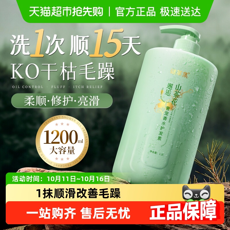爆卖100w！山茶花香氛护发素