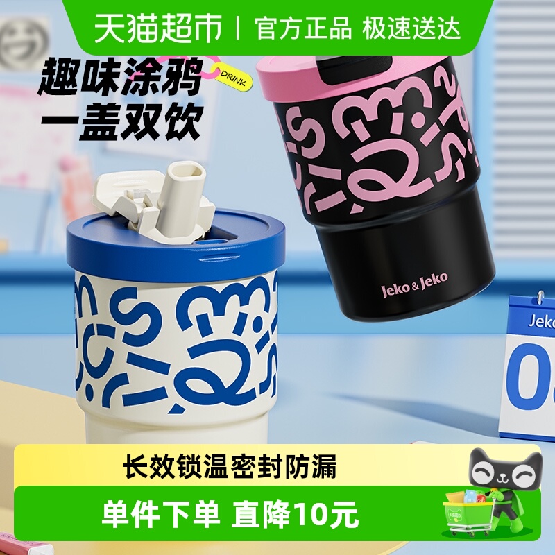 Jeko＆Jeko保温杯