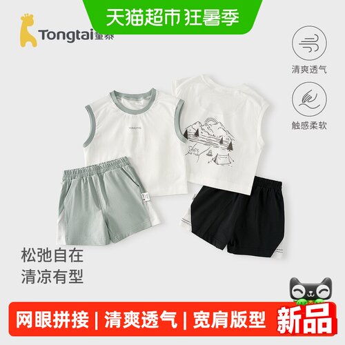 童泰夏季薄款儿童衣服背心套装