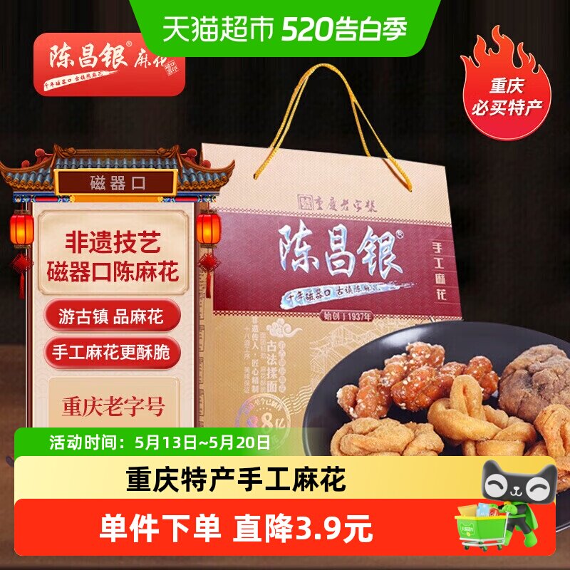 陈昌银重庆陈麻花礼盒七味装古镇588g休闲零食即食磁器口麻花
