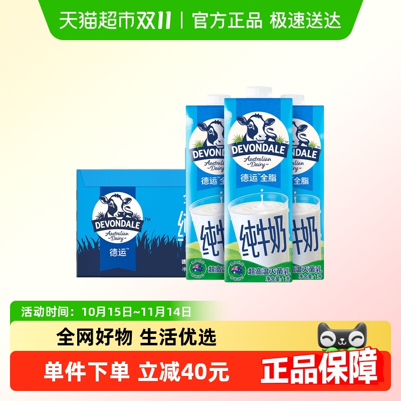 德运全脂进口纯牛奶1L×10盒