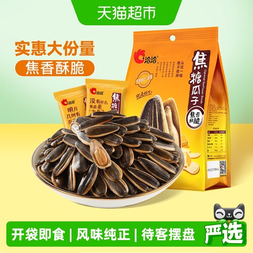 洽洽焦糖瓜子个大饱满焦香酥脆