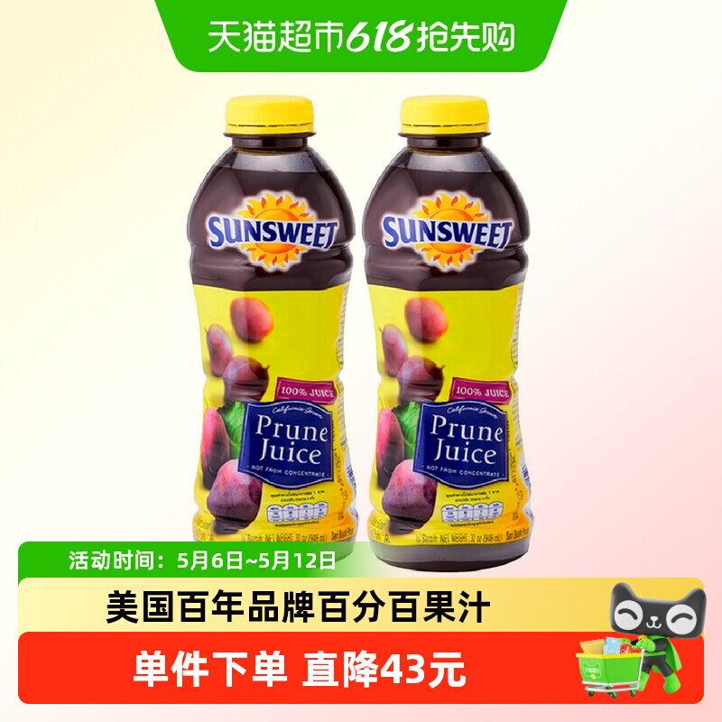 SUNSWEET美国日光西梅汁946ml*2儿童孕妇纯果汁过年大餐救星饮料