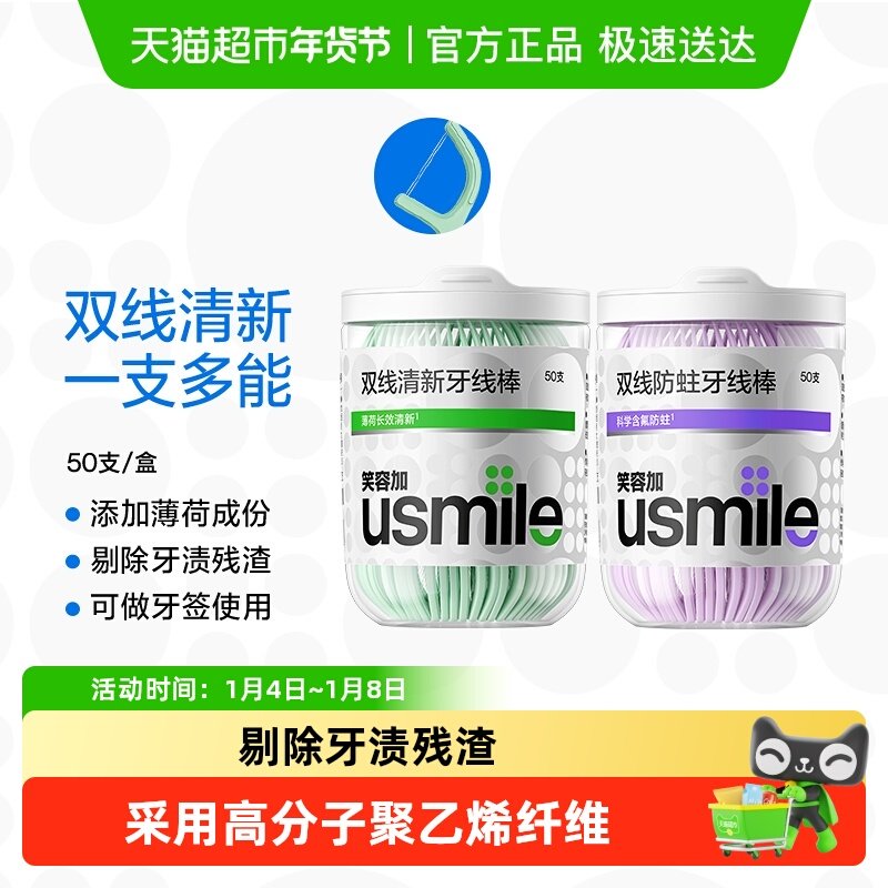笑容加usmile超细双线一次性便携牙线棒薄荷家庭装牙签剔牙线