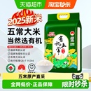 有机五常大米5kg稻香米东北大米10斤装 T19266 舶元 2025新米