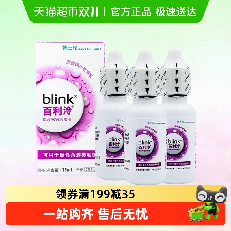 blink硬性角膜塑形镜15ml×3瓶