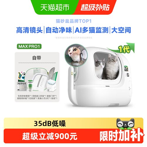小佩AI智慧清洁猫砂盆76L