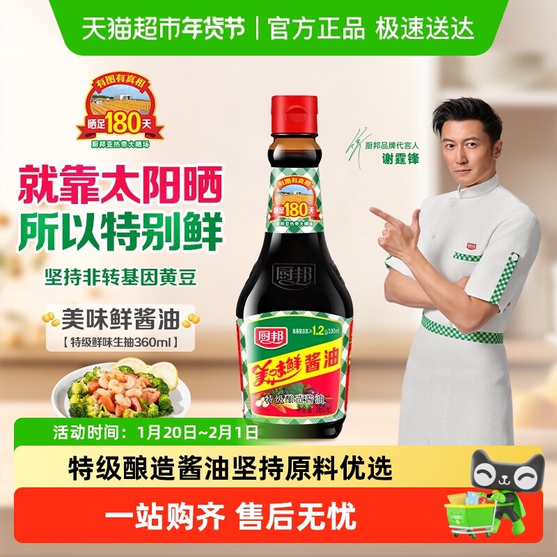 厨邦酱油美味鲜特级生抽酿造蒸鱼调味品调料凉拌家用黄豆,粮油调味/速食/干货/烘焙,酱油,淘宝优惠券,粉丝福利购,淘宝优惠卷