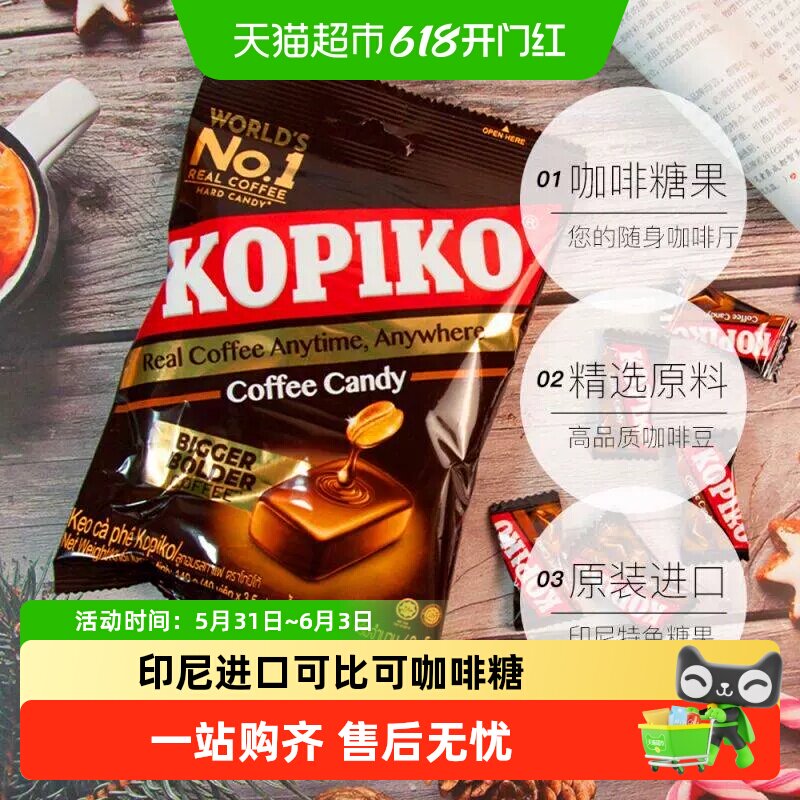 印尼进口可比可原味卡布奇诺咖啡糖饮料零食韩剧同款零食