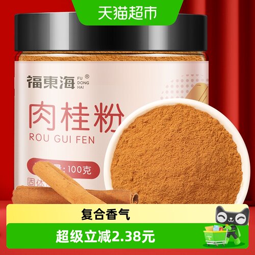 福东海肉桂粉桂皮玉桂粉