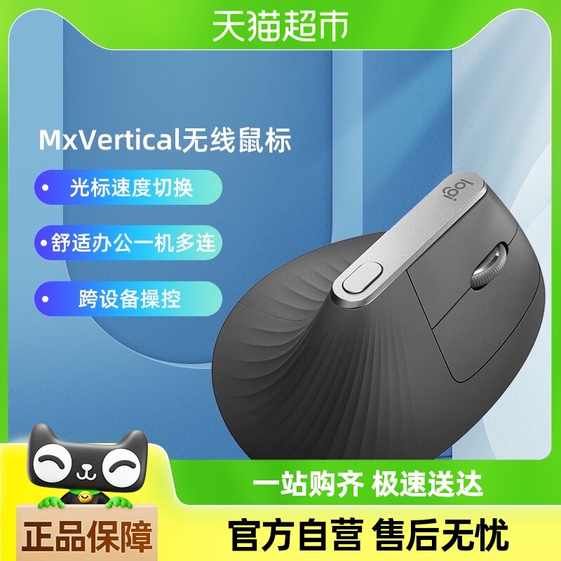 LOGITECH ERGONOMIC 시리즈 MX 수직 수직 마우스 무선 BLUETOOTH 크로스 스크린 오피스 마우스