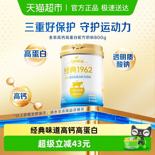 飞鹤高钙高蛋白中老年奶粉