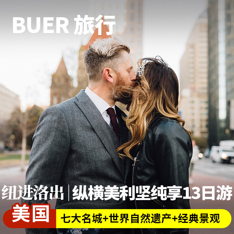 【东进西出】美国旅游跟团纽约洛杉矶旧金山13天12晚日游羚羊谷