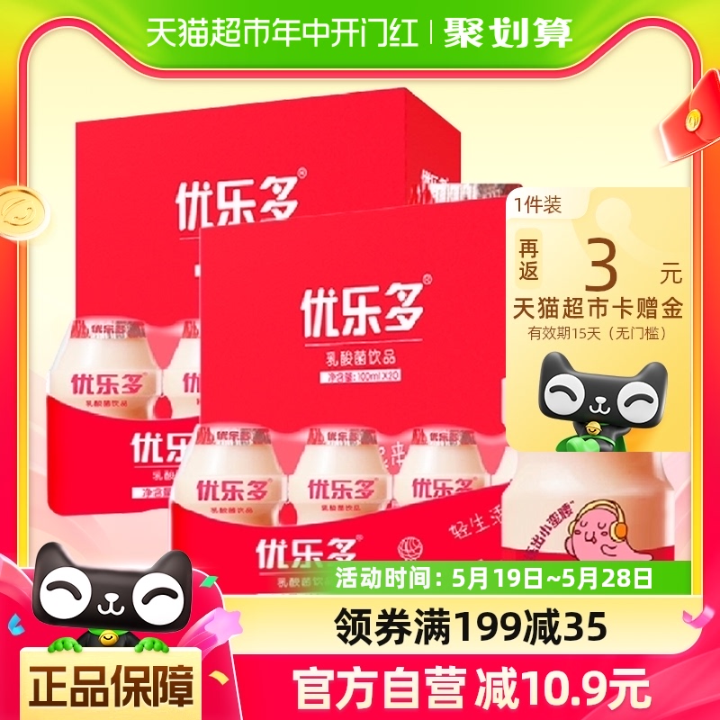 优乐多乳酸菌饮品益生菌100ml*20瓶/箱2箱40瓶礼盒装-封面