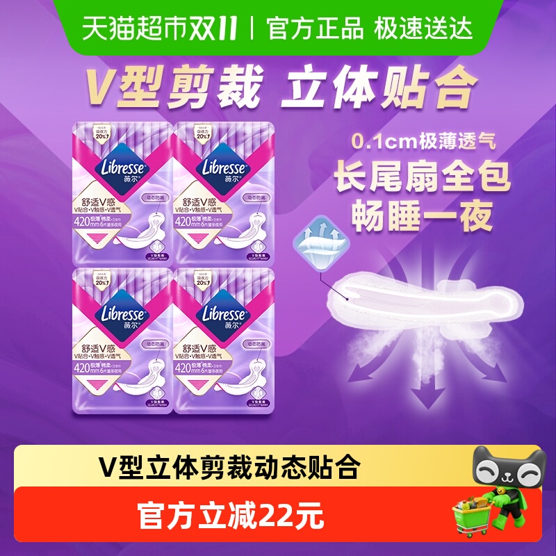 Libresse夜用卫生巾420mm×24片