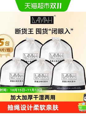 DAMAH黑魔法洗脸巾加厚5包装