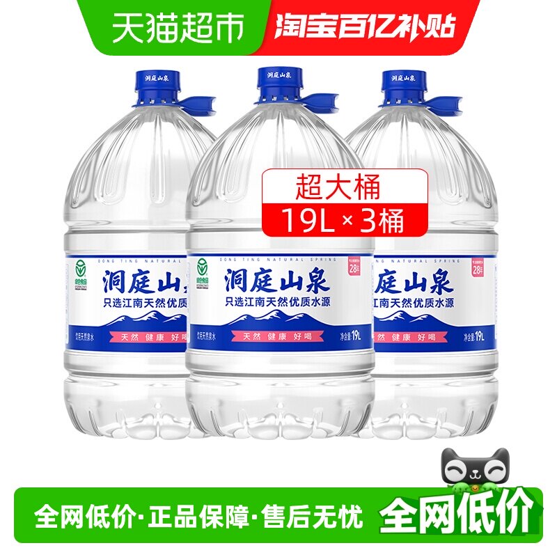 洞庭山泉饮用天然泉水超大桶装水泡茶水非矿泉水纯净水绿色食品