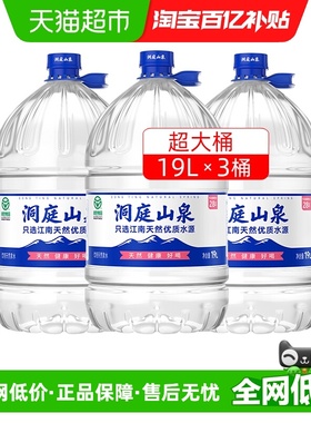 洞庭山泉饮用天然泉水超大桶装水泡茶水非矿泉水纯净水绿色食品
