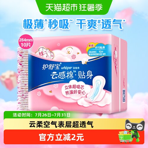 护舒宝贴身云感棉卫生巾日用