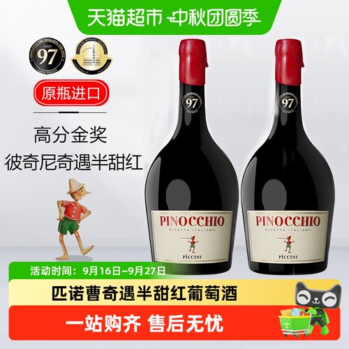 菲特瓦意大利童话灵感半甜红酒