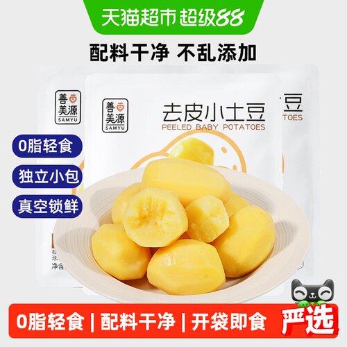 善美源去皮小土豆开袋即食低脂