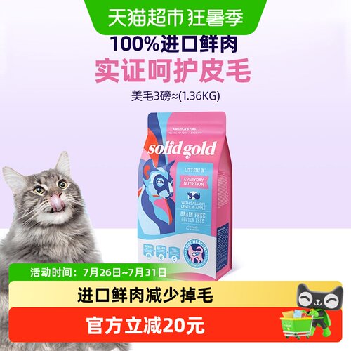 素力高进口三文鱼味无谷护胃猫粮