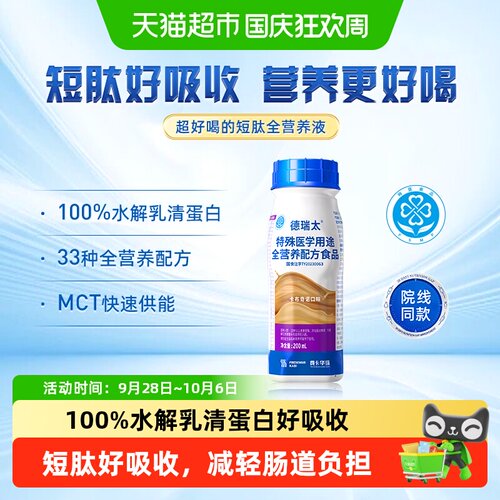费卡华瑞德瑞太全营养短肽易吸收