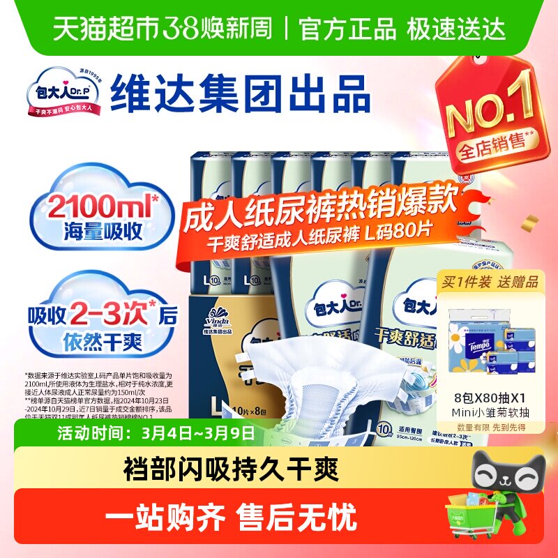 【下拉领取优惠】Dr．P/包大人成人纸尿裤L码老人尿不湿整箱孕产
