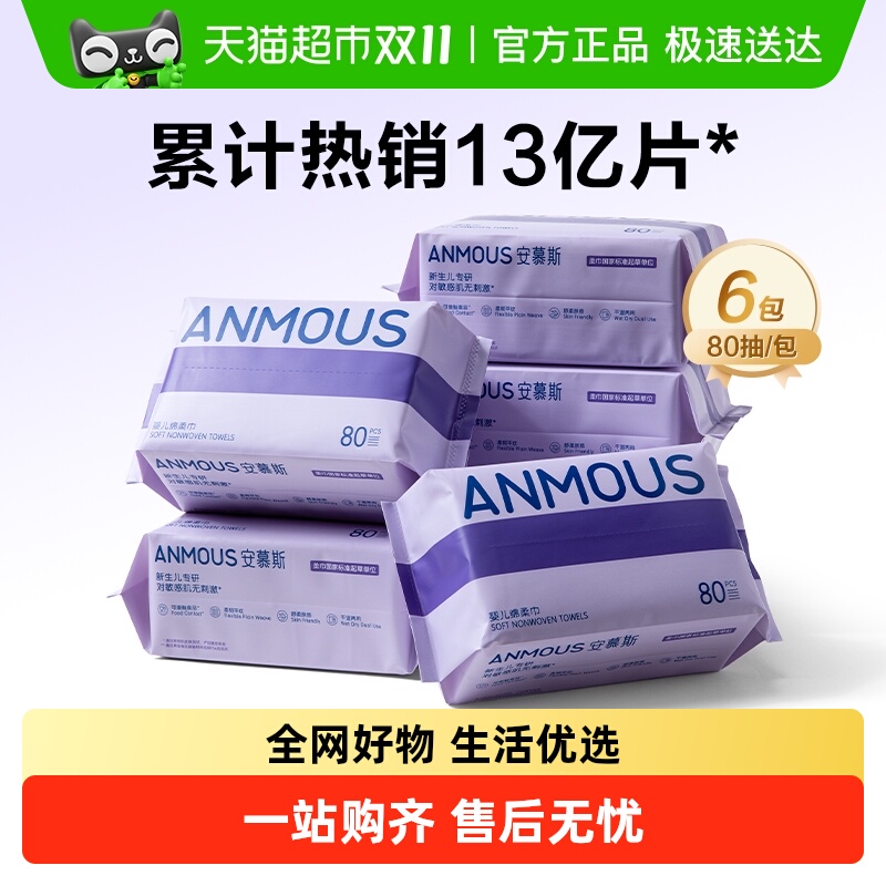 安慕斯幼儿绵柔巾80抽×6包