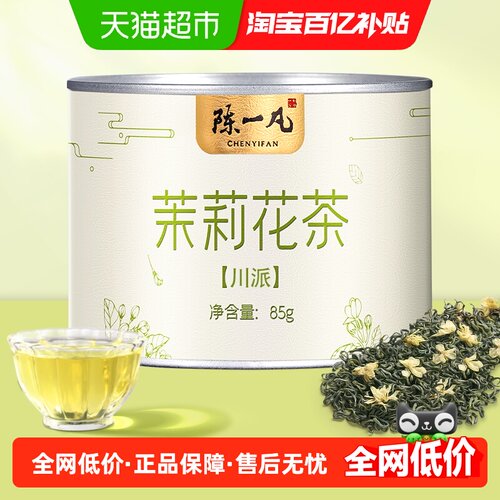 陈一凡四川飘雪茉莉花茶畅享香醇