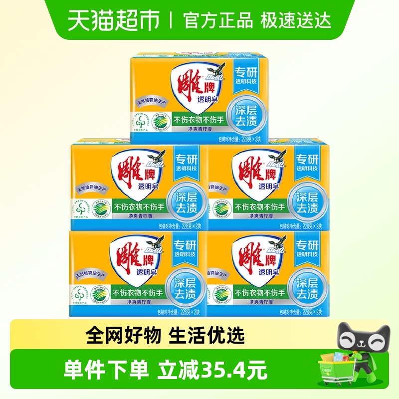 雕牌青柠飘香透明皂228g×10块