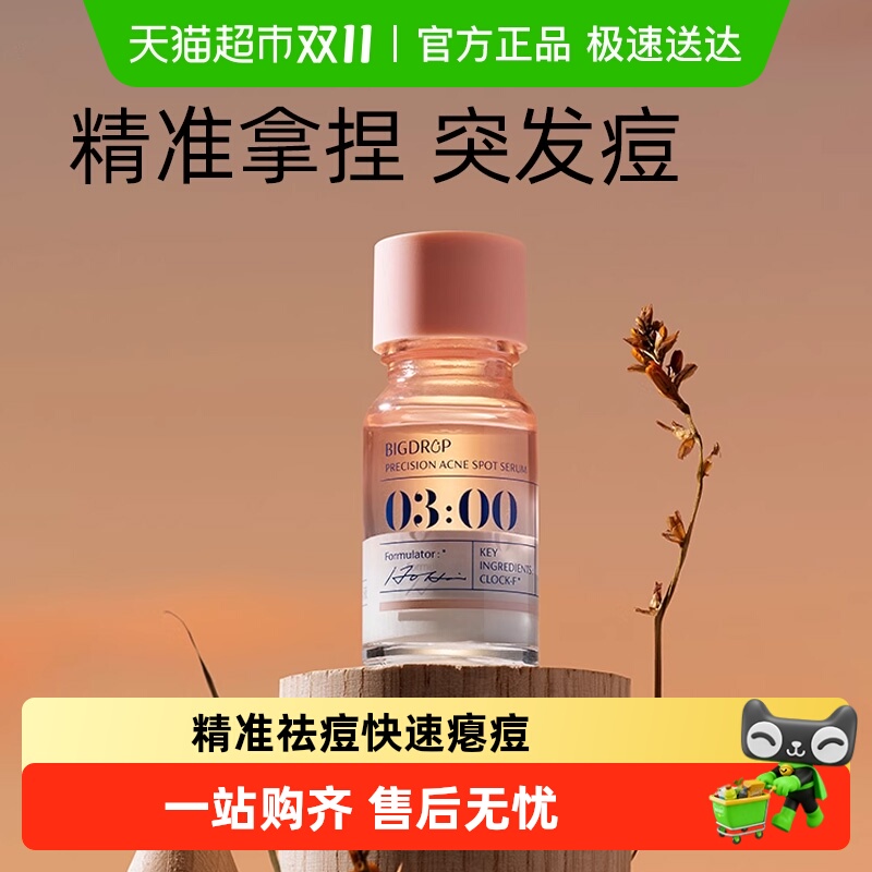 大水滴祛痘2.0红印剥脱瘪精华