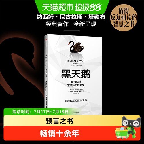 黑天鹅如何应对不可预知