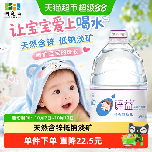 洞庭山锌益婴儿水世卫欧盟达标