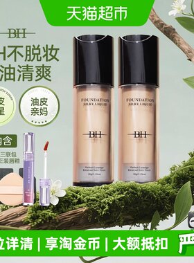 BH粉底液遮瑕持久不脱妆保湿滋润