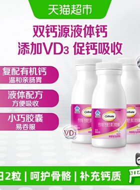 钙尔奇液体钙VD3补钙维生素90粒*3瓶有机柠檬酸钙碳酸钙易吞服